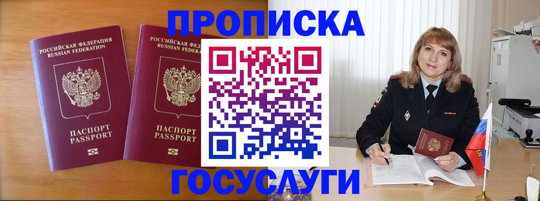 прописка для школы в Салехарде