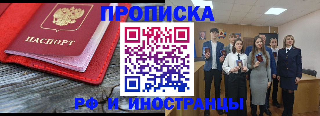 прописка 2025 в Салехарде